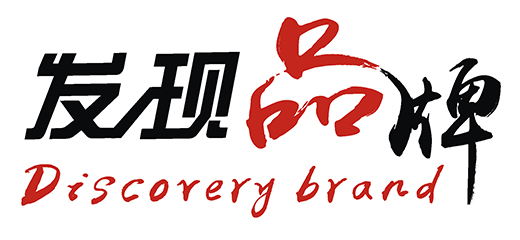 发现品牌